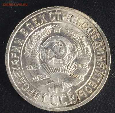 15 копеек 1925 яркий UNC до 12.01.18 22-00 мск - IMG_2585.JPG