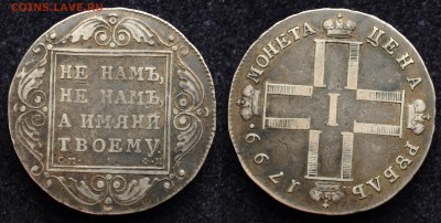 Монета рубль 1799г. СМ ФЦ - DSC_1853.JPG