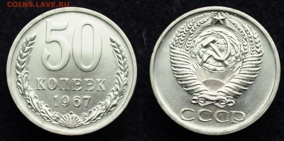 50 копеек 1967г. наборная - DSC_1922.JPG
