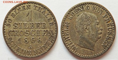 Пруссия сильбергрош 1868 - 6