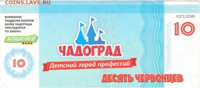Рекламки в виде купюр, банкнот, ассигнаций и т.п. - Scan11