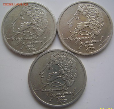 1 рубль ПУШКИН 3 шт. ммд,спмд до 10.01 22-00 - Пушкин 3 шт.