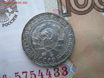 10 копеек 1929 до 21-00 МСК  11.01.18. - IMG_4233.JPG