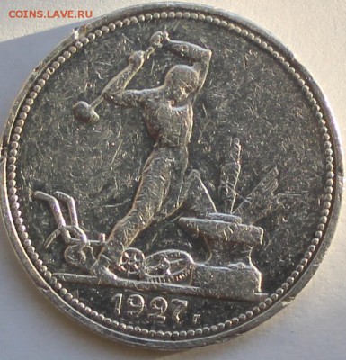 50 копеек 1927г - 50к27молот