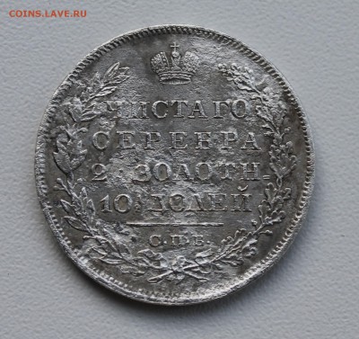 Полтина 1829 на оценку - IMG_7568.JPG