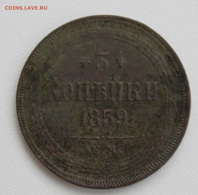 5коп1835,3коп1859(Сохран)2коп1860 с кошеля.до 13.01.18 23-00 - IMG_7579.JPG