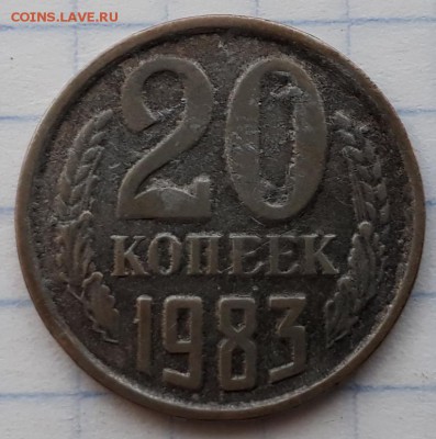 20 копеек 1988 год шт.3.3? - 20180109_104735