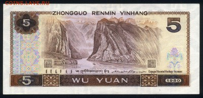 Китай 5 юаней 1980 unc 15.01.18 22:00 мск - 1