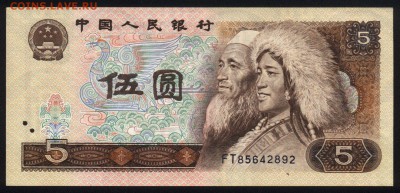 Китай 5 юаней 1980 unc 15.01.18 22:00 мск - 2