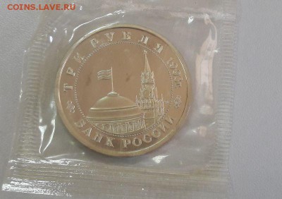 3р 1993г Сталинград- пруф( в запайке), до 15.01 - сталинград зап-1