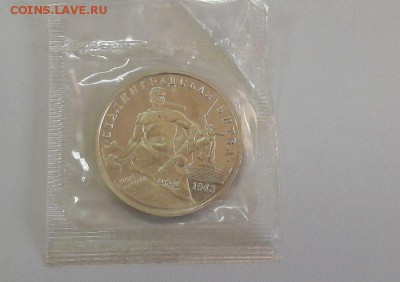 3р 1993г Сталинград- пруф( в запайке), до 15.01 - сталинград зап-2