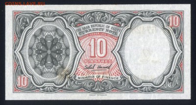 Египет 10 пиастров 1997 unc до 15.01.18 22:00 мск - 1
