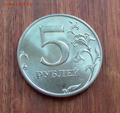 5 руб. 1998 ММД, шт. 1.12Б по А.С., в шт. блеске, до 12.01 - 010.JPG