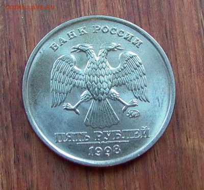 5 руб. 1998 ММД, шт. 1.12Б по А.С., в шт. блеске, до 12.01 - 013.JPG
