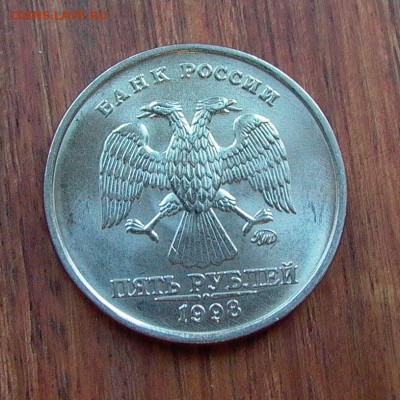 5 руб. 1998 ММД, шт. 1.12Б по А.С., в шт. блеске, до 12.01 - 014.JPG