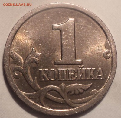 1 коп 2003  сп - разновидности-??? - DSC00071.JPG