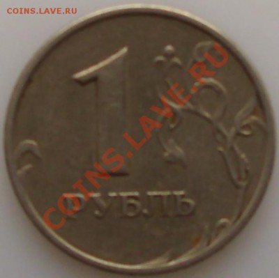1 рубль 2005 СПМД Какой штамп??? - DSCI0342-а.JPG