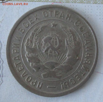 20 копеек 1932 года до 22-00 12.01.18 года - IMG_4461.JPG