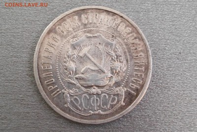 50 копеек 1922 г. ПЛ, домашнее хранение - 20180109_123412