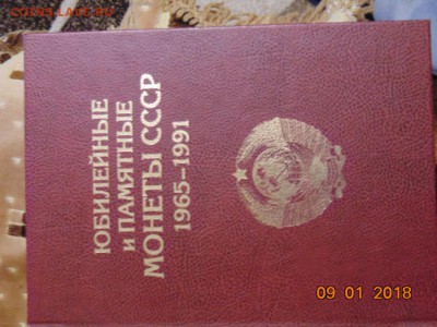 Юбилейка СССР в альбоме книге - DSC00101.JPG
