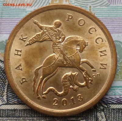 10 коп. 2013г с-п. Окончание 15.01.2018г в 20.00 по мск - 10 КОП 13 1.JPG