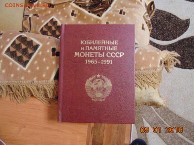 Юбилейка СССР в альбоме книге - DSC00106.JPG