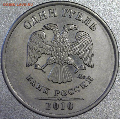 1 рубль 2010 ммд шт. 3.3 А4 или А5? - аверс