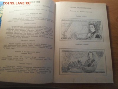 Брошюры "Данные о иностранных банкнотах" 1992г. - брашюра (5)