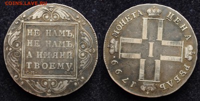 1 рубль 1799 - DSC_1853.JPG