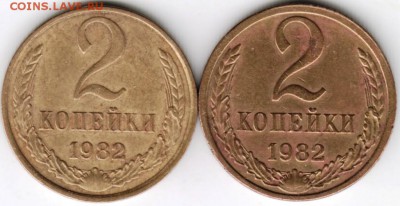 2 копейки 1982 г. 2-е разновидности до 15.01.18 г. в 23.00 - Scan-180106-0029