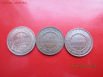 1 копейка 1913,1914,1915гг - IMG_1045.JPG