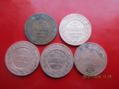 лот 2 коп.5 шт 1905,1908,1911,1912,1915гг - IMG_1050.JPG