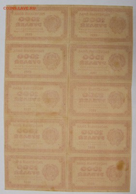 Лист 10 бон 1000 рублей 1921 год. ВЗ ЗВЁЗДЫ 15,01,18 в 22,00 - вз звезды 2