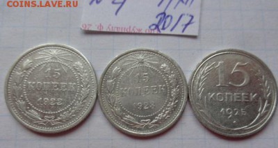 15 коп 1922-23-25 гг  обращ  до 15.1  в 21-30 мск - DSC04201.JPG