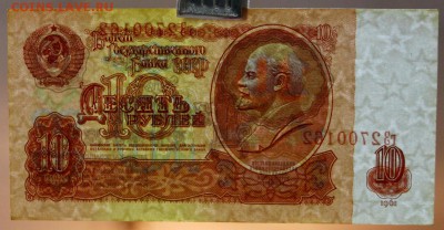 10 рублей 1961 год.   15,01,18 в 22,00 - новое фото 044