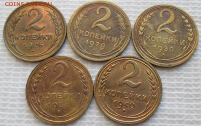2 Копейки 1926-40 г. окон. 14.01.2018 г. 22-00 МСК. - 1111