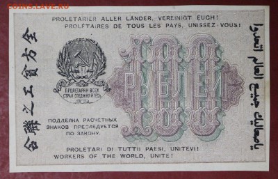 100 рублей 1919 год.  Осипов     15,01,18 в 22,00 - новое фото 035