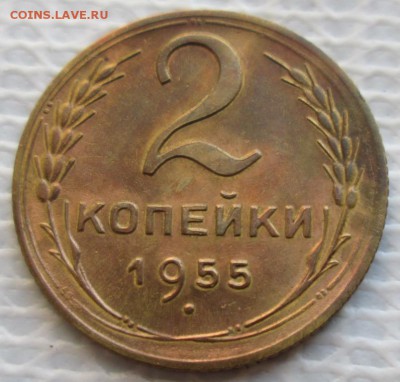 2 Копейки 1955 г. окон. 14.01.2018 г. 22-00 МСК. - 11111111