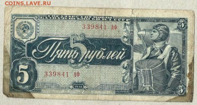 5 руб.-1938г.(АФ) окончание 15.1.2018г. в 22.00 по Москве - Scan0010