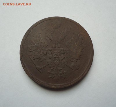 3 копейки 1863 г.ЕМ. до 14.01.2018 - 02