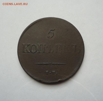 5 копеек 1831 г.ЕМ(Без букв минцмейстера).до 14.01.2018 - 01