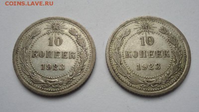 10 копеек 1923г.Разновидности 2 шт. до 14.01.2018 - DSC09299.JPG
