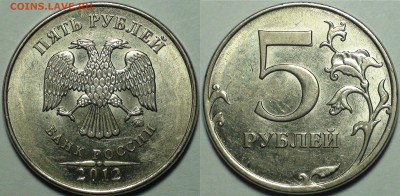 5 рублей 2012 ммд шт. 5.42. Редкий. 4 шт. До 13.01. - 3