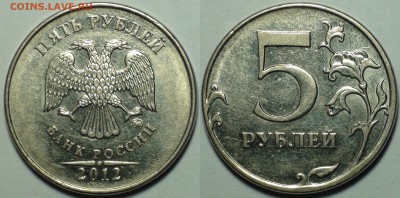 5 рублей 2012 ммд шт. 5.42. Редкий. 4 шт. До 13.01. - 2