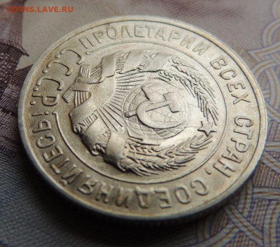 Билон 20 копеек 1929 до 14.01.18 В Коллекцию - DSCN4893.JPG