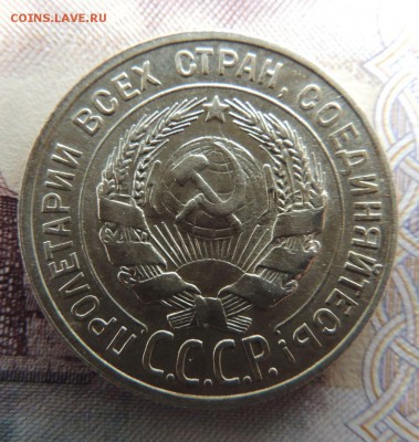 Билон 20 копеек 1929 до 14.01.18 В Коллекцию - DSCN4891.JPG