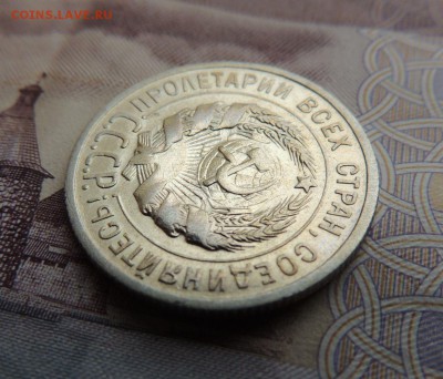 Билон 20 копеек 1925 до 14.01.18 В Коллекцию - DSCN4923.JPG