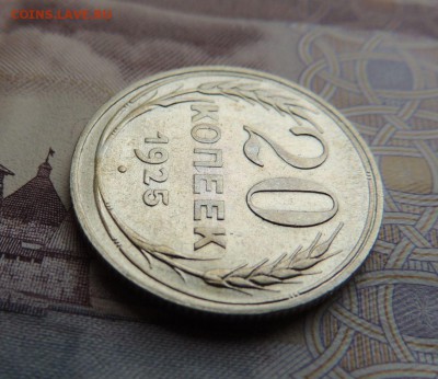 Билон 20 копеек 1925 до 14.01.18 В Коллекцию - DSCN4919.JPG
