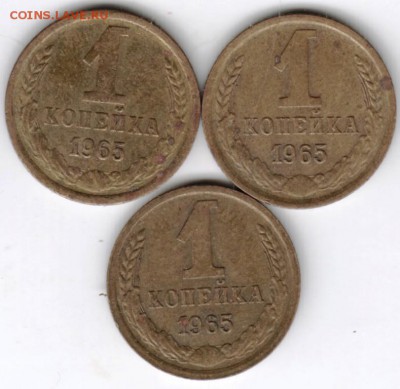 1 копейка 1965 г.  3-и шт. до 15.01.18 г. в 23.00 - Scan-180106-0011
