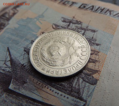 Билон 15 копеек 1929 до 14.01.18 В Коллекцию - DSCN5081.JPG